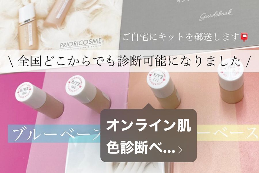 【メイク】ファンデーション難民あつまれ!あなたにピッタリのファンデをお探しします