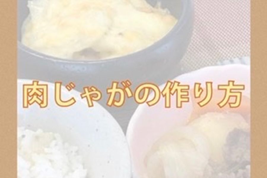 料理の基礎《野菜編》10月じゃがいもと栗の料理3品の動画