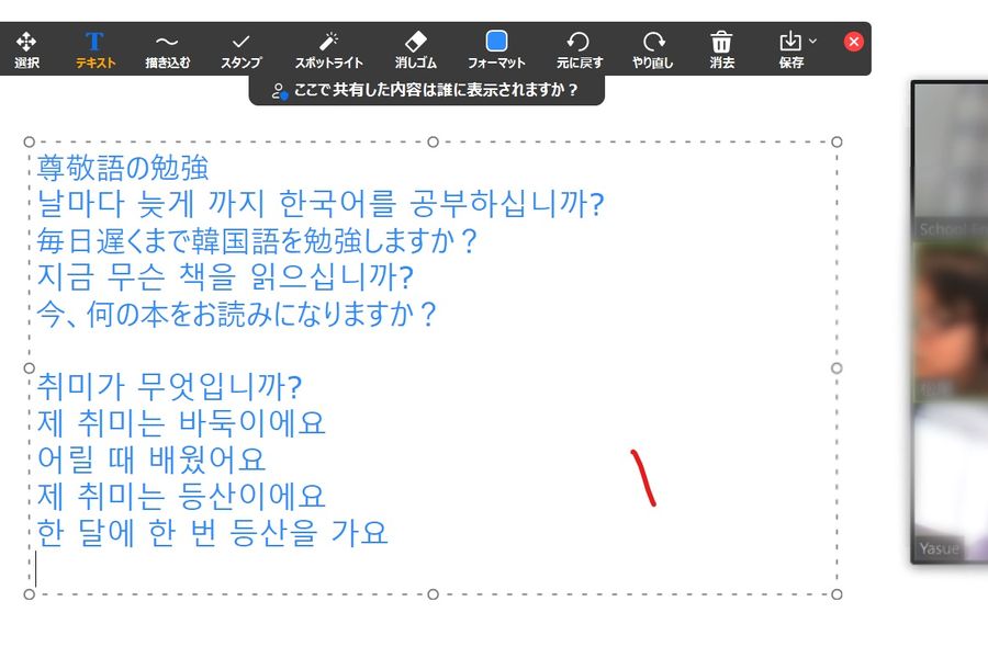振替可能韓国語オンライングループレッスンイメージ画像